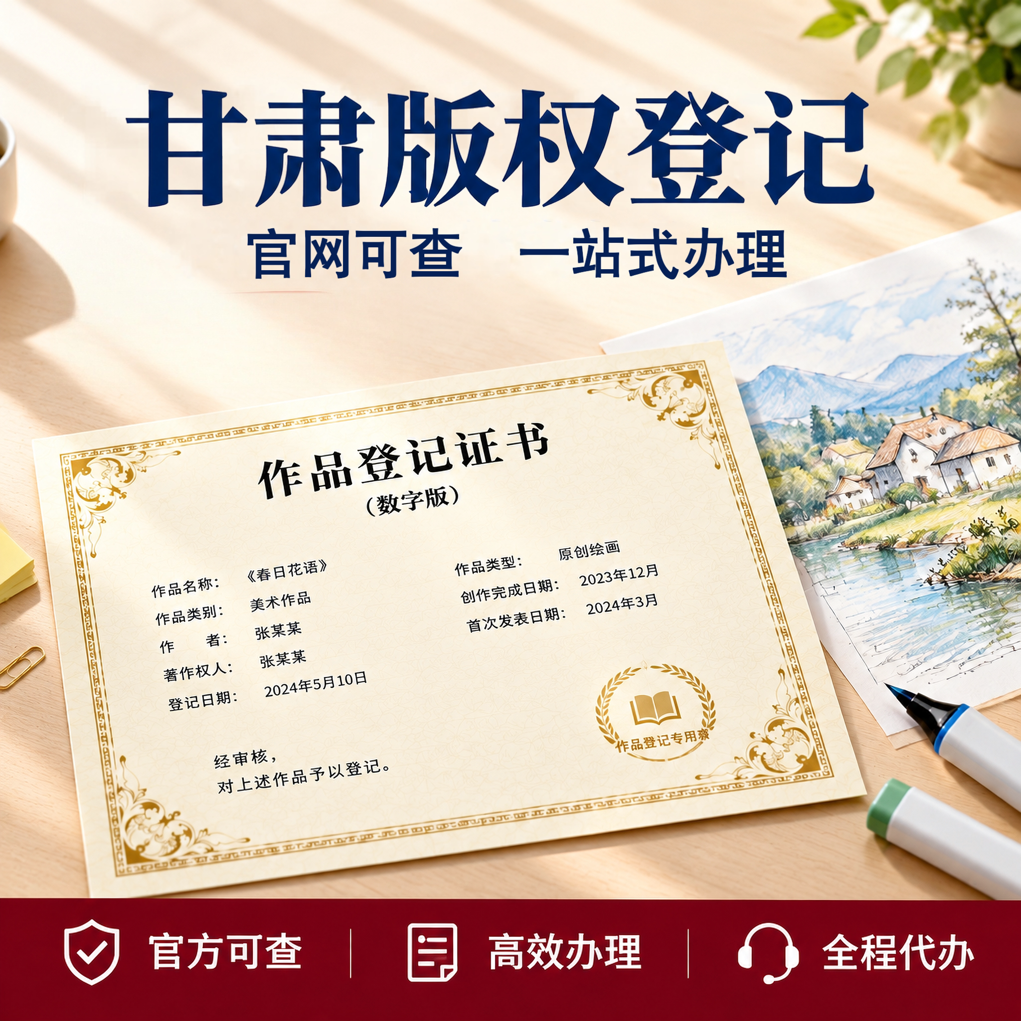 甘肃版权登记文字注册美术作品一天图片知识产权加急保护证书国家