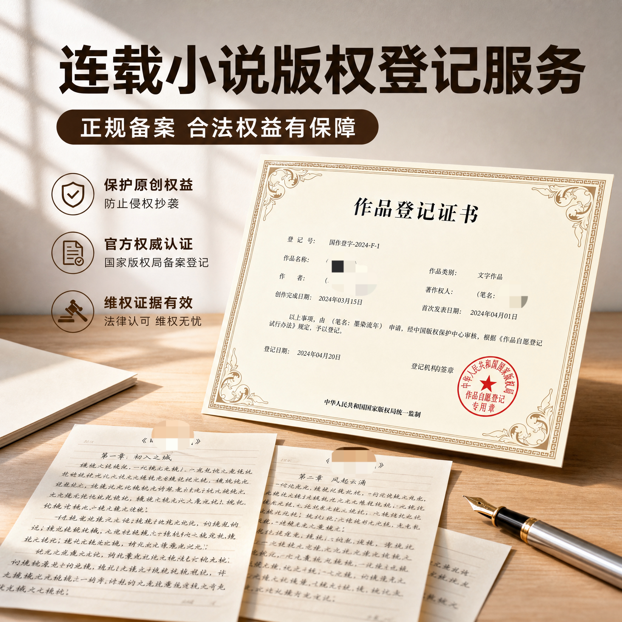 连载小说版权登记美术证书一天作品知识产权图片保护国家注册加急
