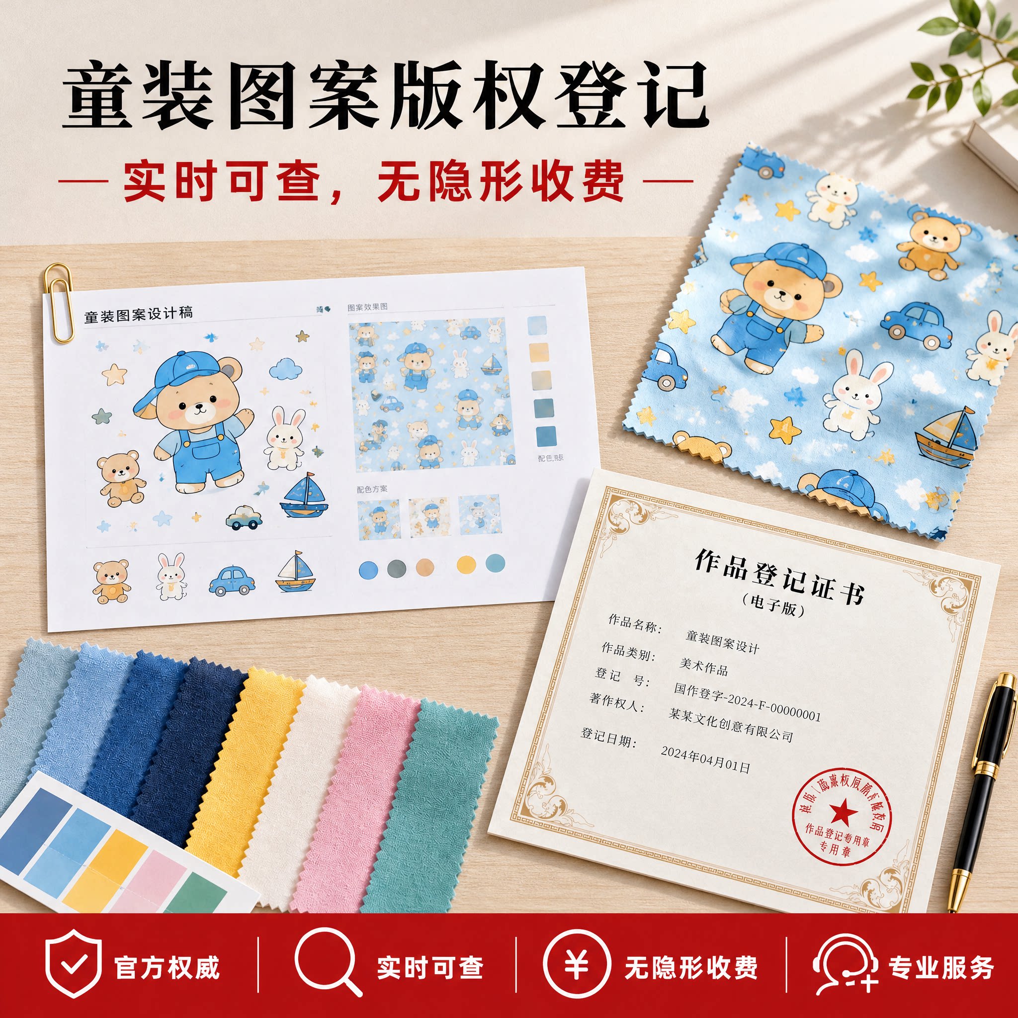 童装图案版权登记美术作品加急一天国家图片知识产权保护申请注册