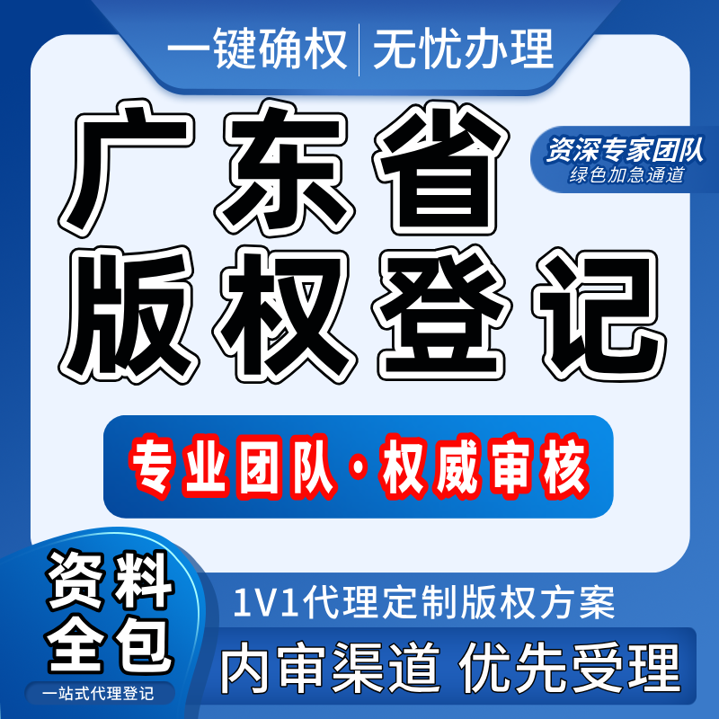 广东版权作品著作权登记音乐美术书法视频雕塑工艺品原创保护申请