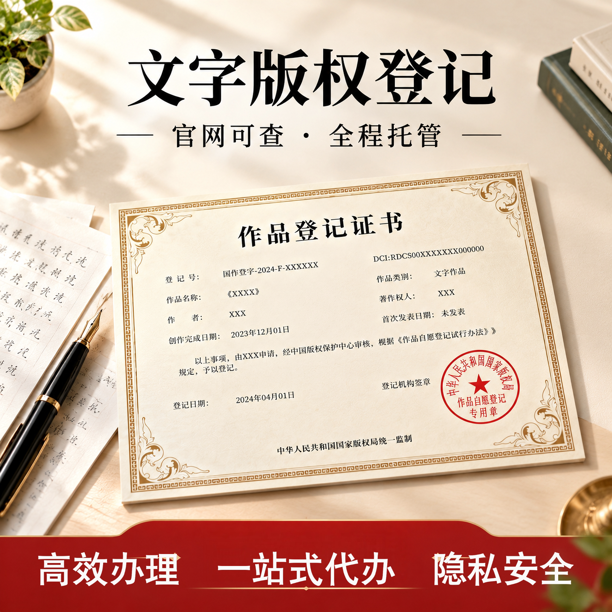 文字版权登记加急美术作品注册申请证书国家保护知识产权一天图片