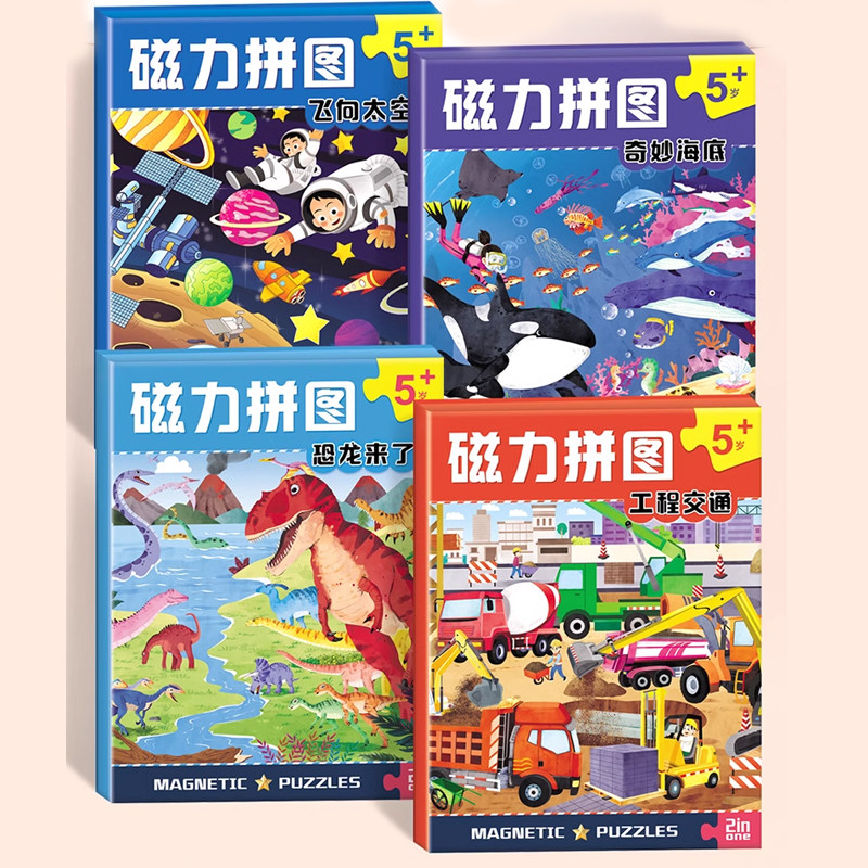 工程交通挖掘机搅拌车磁力拼图3到6岁儿童磁吸平铺男女孩益智玩具,玩具/童车/益智/积木/模型,拼图/拼板,淘宝优惠券,粉丝福利购,淘宝优惠卷