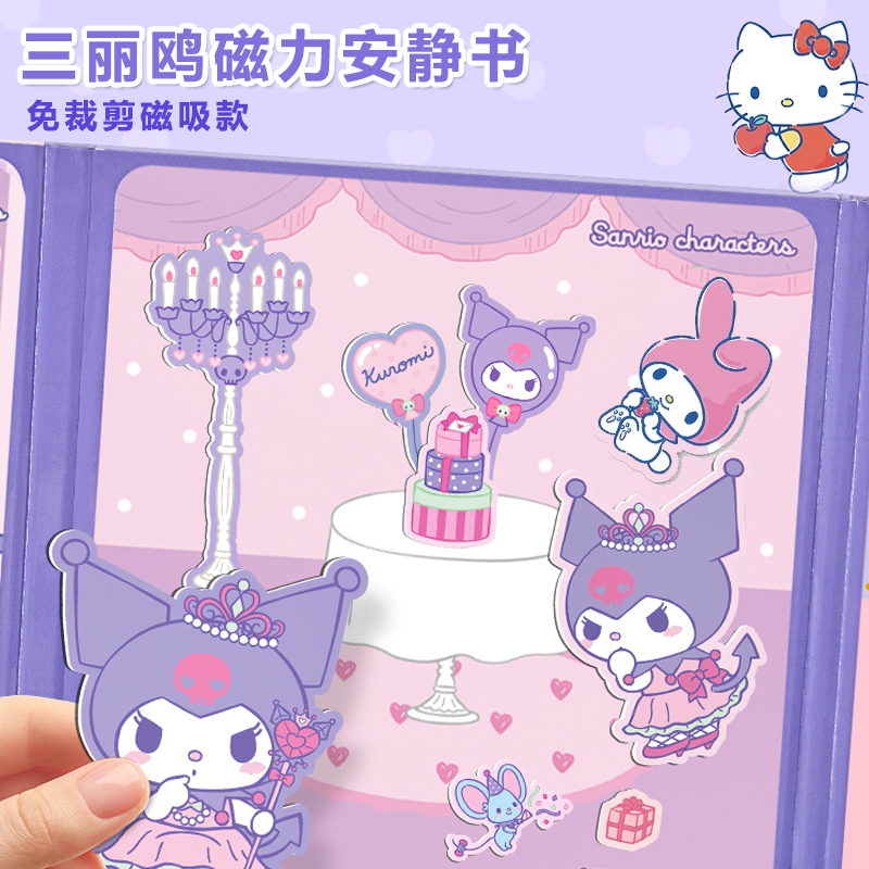 三丽鸥磁力安静书库洛米美乐蒂