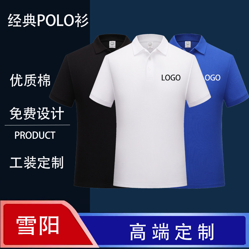 雪阳2024新款潮牌翻领t恤重磅商务风polo衫男短袖夏季纯棉CBJ