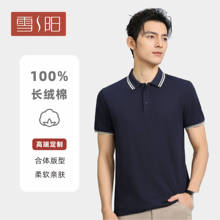 雪阳高端POLO衫定制7A抗菌精梳纯棉团队工作服印logo订制短袖t恤