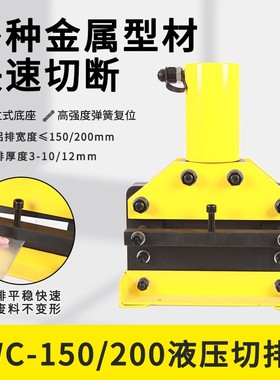 CWC-150/200分体式切排机液压铜铝排切断机 母线加工切断工具铁板