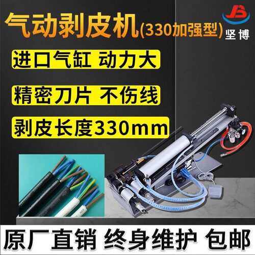 330气动剥皮机大动力 保修气缸刀片精密不伤芯线剥皮速度快