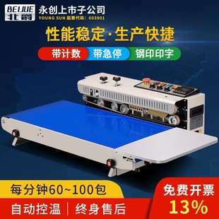 1000型封口机输送台加宽大袋全自动铝箔袋茶叶连续封口机 永创FR