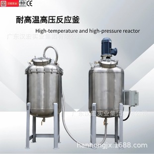 供应反应釜小型不锈钢搅拌罐电加热真空实验室配料罐防腐全自动