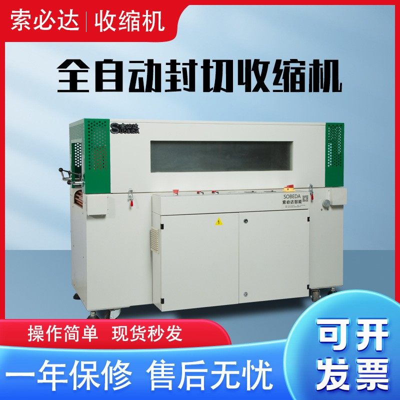供应全自动热收缩机智能恒温型可视热封膜机 POF薄膜热收缩包装机,办公设备/耗材/相关服务,收缩机,淘宝优惠券,粉丝福利购,淘宝优惠卷