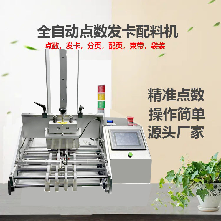 贺卡包装机说明书点数包装机红包计数装袋机纸牌点数发卡机