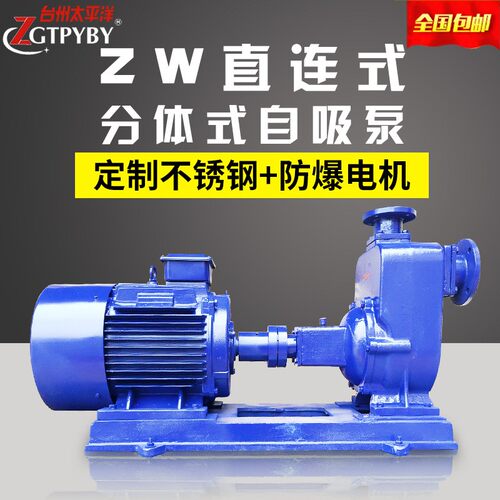 ZW污水自吸泵无堵塞管道排污泵直连分体污水提升泵 ZW污水自吸泵