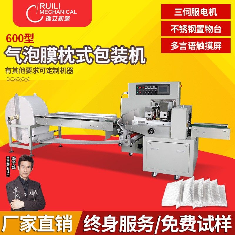 气泡膜枕式包装机自动化 全自动大型连续式多功能包装机械