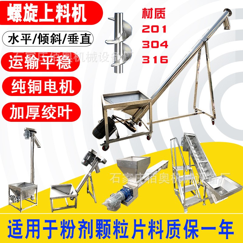 316不锈钢螺旋上料机U型螺旋输送机自动加料机塑料颗粒绞龙提升机