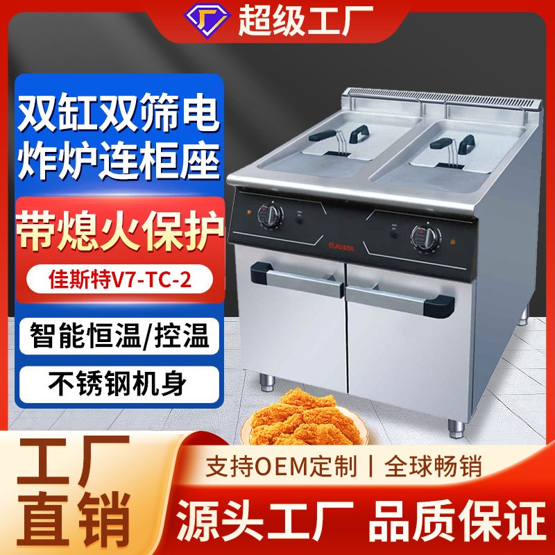 商用立式大功率不锈钢电炸锅 双缸双筛大容量电炸炉连柜座