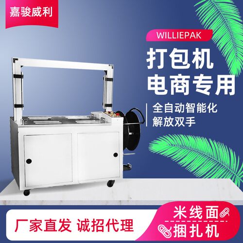 高台打包机 全自动打包机PP带捆扎机热熔纸箱打包机塑料带捆包机
