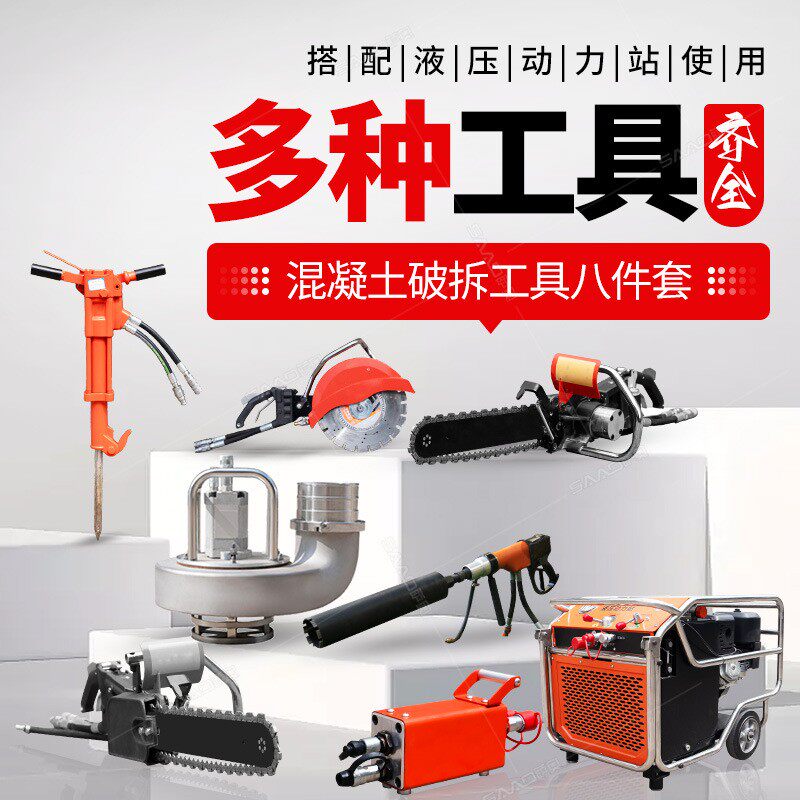 液压混凝土破拆工具组动力站多用途液压救援工具破碎镐金刚石链