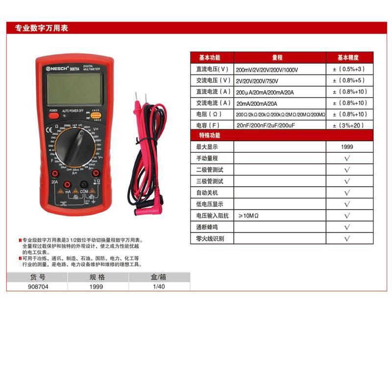 万用表专业数字万用表工具