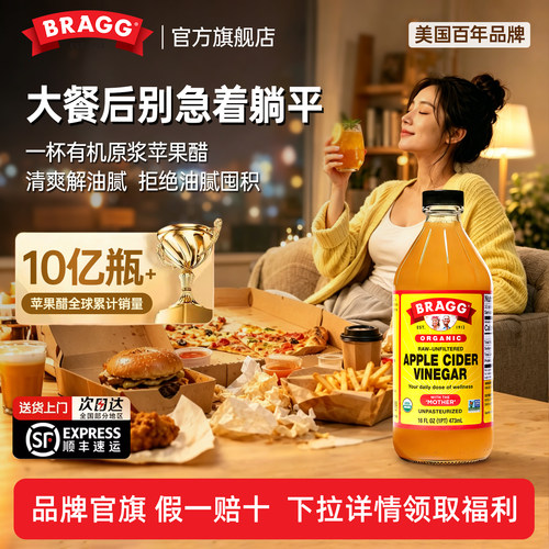 BRAGG美国进口苹果醋纯天然无糖