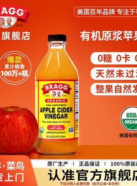 BRAGG美国进口原浆苹果醋0脂0热卡0糖健身浓缩饮料