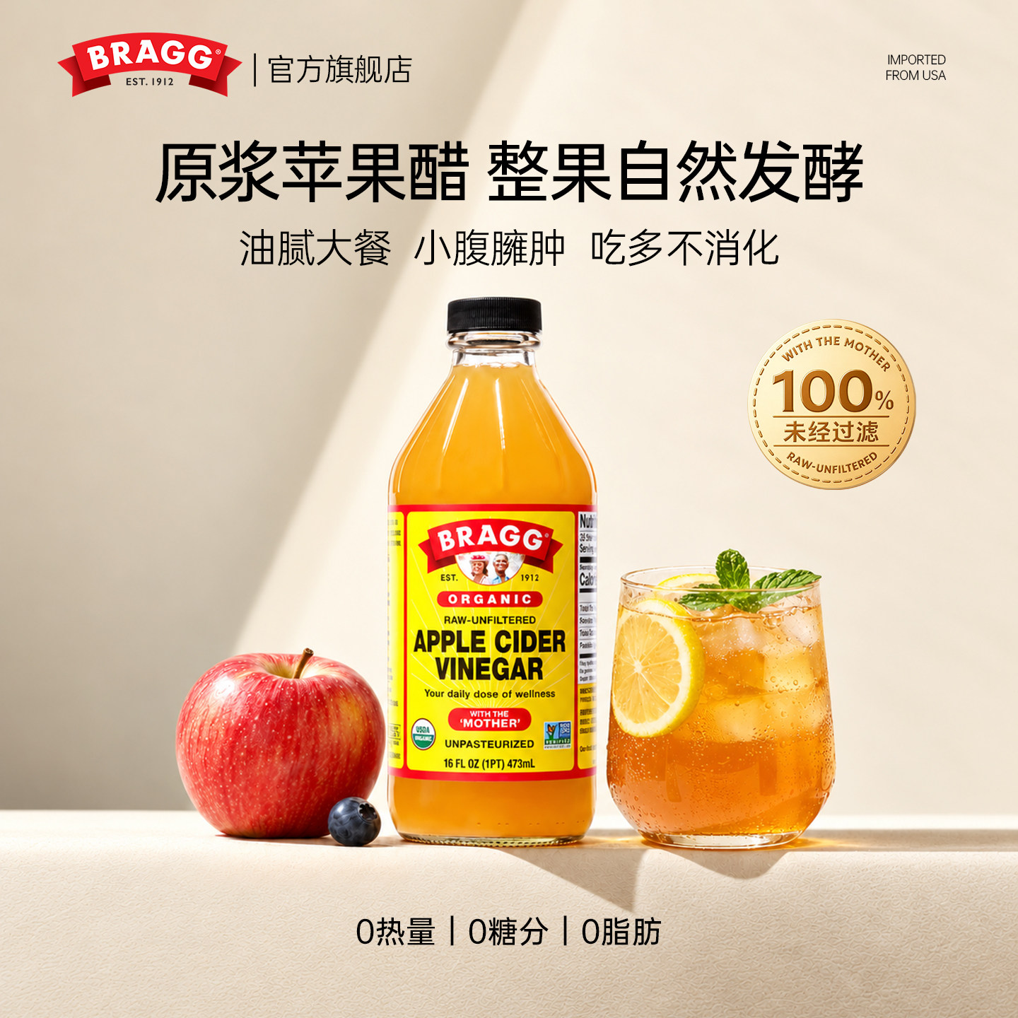 美国进口Bragg苹果醋原浆浓缩纯天然无糖苹果醋0脂健身官方旗舰店