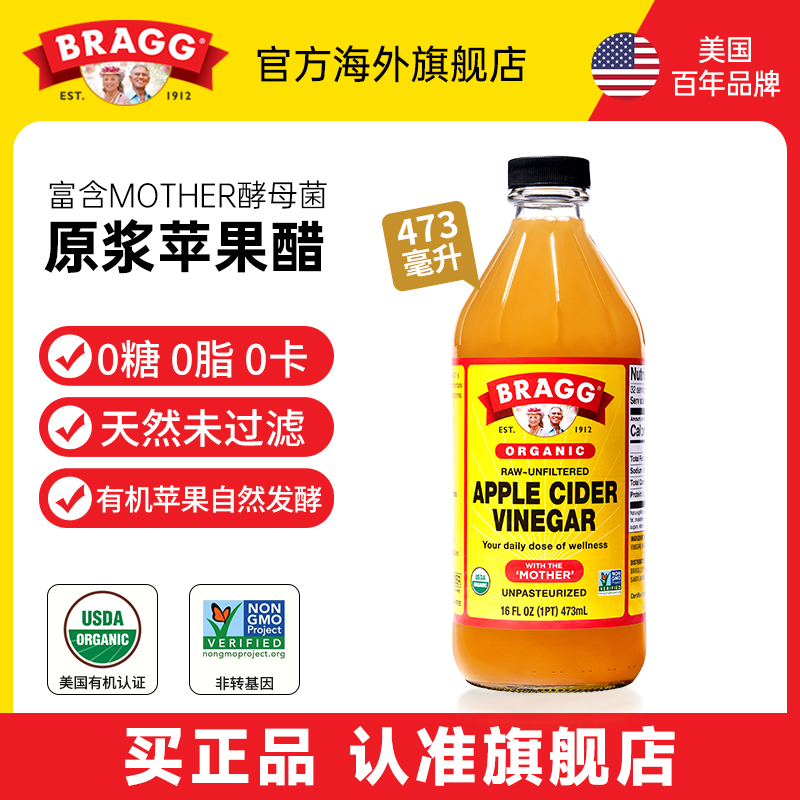 BRAGG原浆苹果醋纯天然苹果醋无糖饮料官方旗舰店无添加美国进口