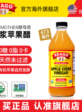BRAGG原浆苹果醋纯天然苹果醋无糖饮料官方旗舰店无添加美国进口
