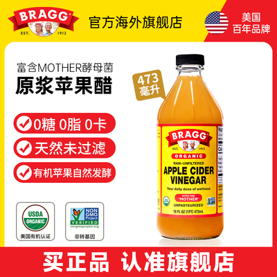 BRAGG进口原浆无糖纯天然苹果醋