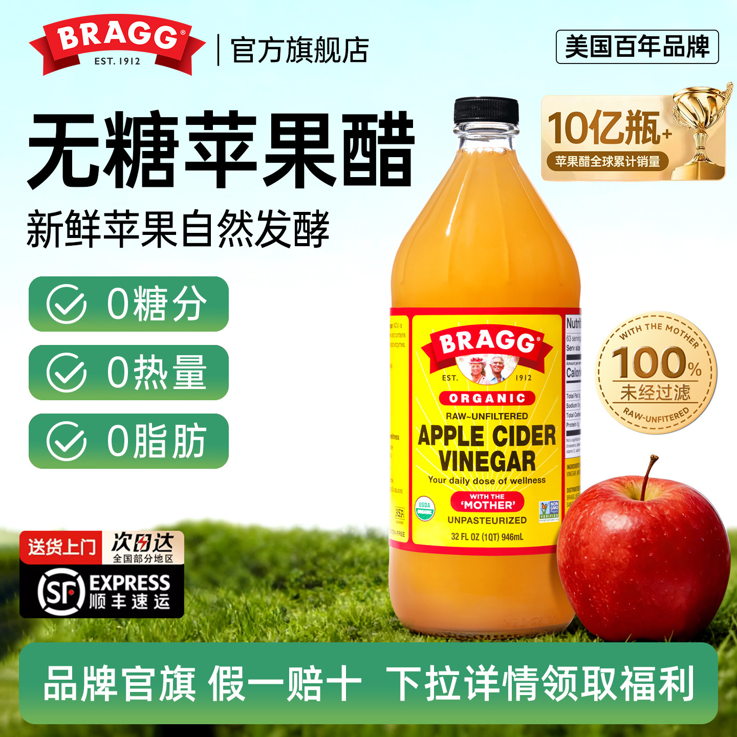 BRAGG美国进口有机苹果醋官方旗舰店纯天然苹果醋无糖原浆无添加