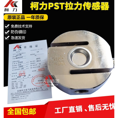 柯力PST型传感器/拉力S型称重传感器PST-2T/1.5T/3T/5T/1.2T*