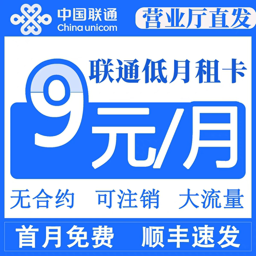 手机卡低月租电话卡9元5元纯打电话上网卡儿童学生手表卡5G流量卡
