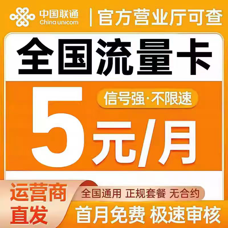 中国联通流量卡低月租纯打电话5G上网卡儿童学生手表手机卡电话卡
