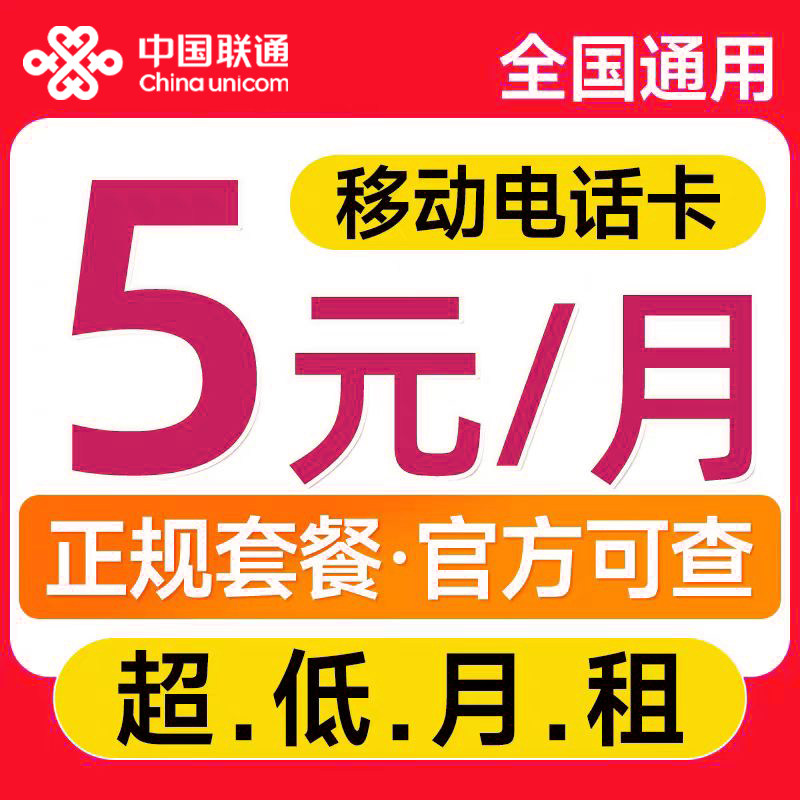 中国联通流量卡纯流量上网卡全国通用4g5g手机卡电话卡低月租