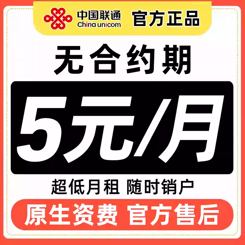 联通手机电话卡低月租上网卡纯打电话学生儿童手表卡注册卡流量卡