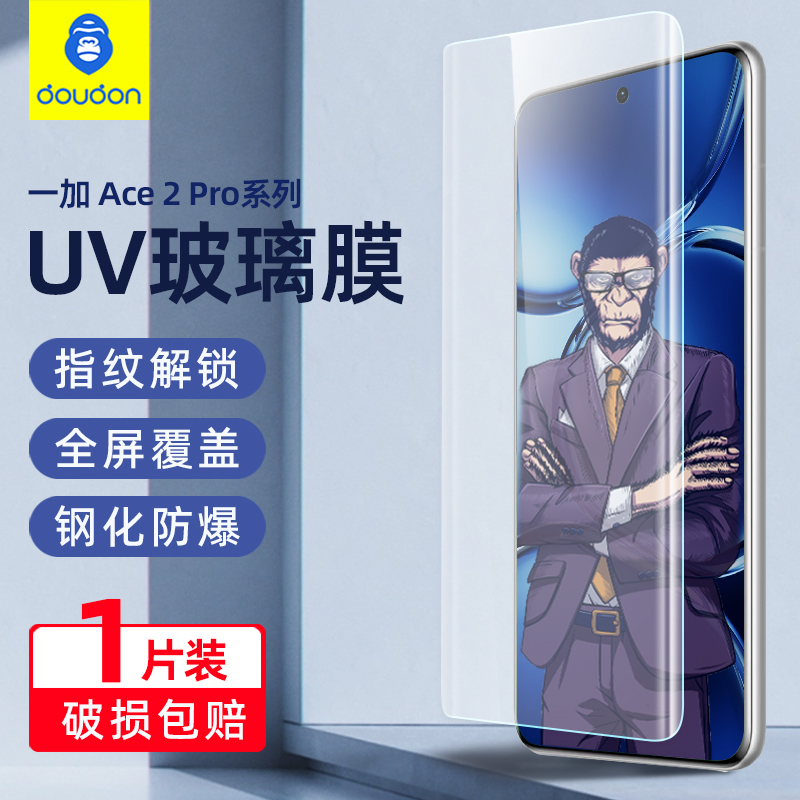 蓝猩高清一加玻璃钢化膜曲面全包