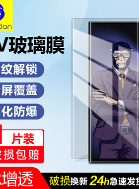蓝猩适用三星s25ultra钢化膜s23+uv全胶高清note20u曲面热弯手机膜s24ultra可解锁玻璃膜s21u防摔s20+防指纹