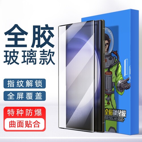 三星曲屏超清全胶钢化膜防爆