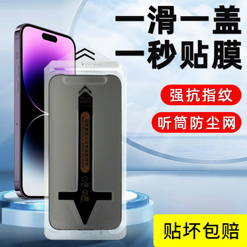 苹果全屏防窥秒贴膜高清
