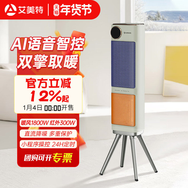 艾美特双擎石墨烯暖风机家用远红外节能语音遥控取暖器HP21-SR57