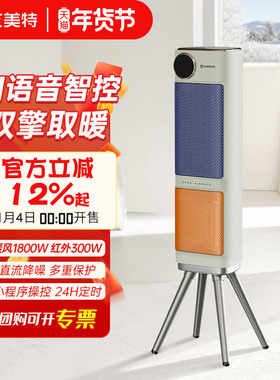 艾美特双擎石墨烯暖风机家用远红外节能语音遥控取暖器HP21-SR57