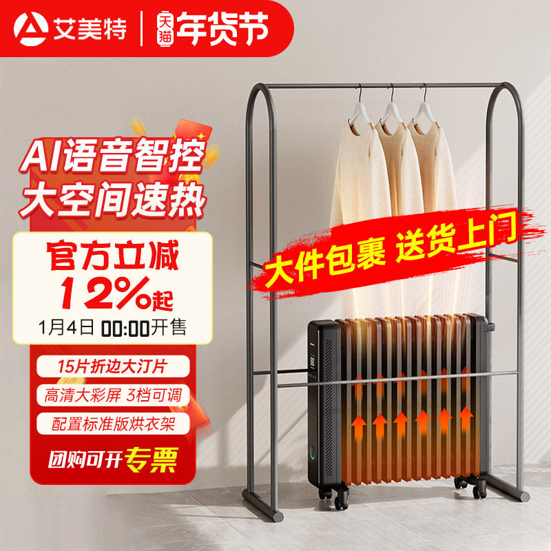艾美特电热油汀取暖器电暖气语音遥控家用客厅大面积功率HU15-SR2