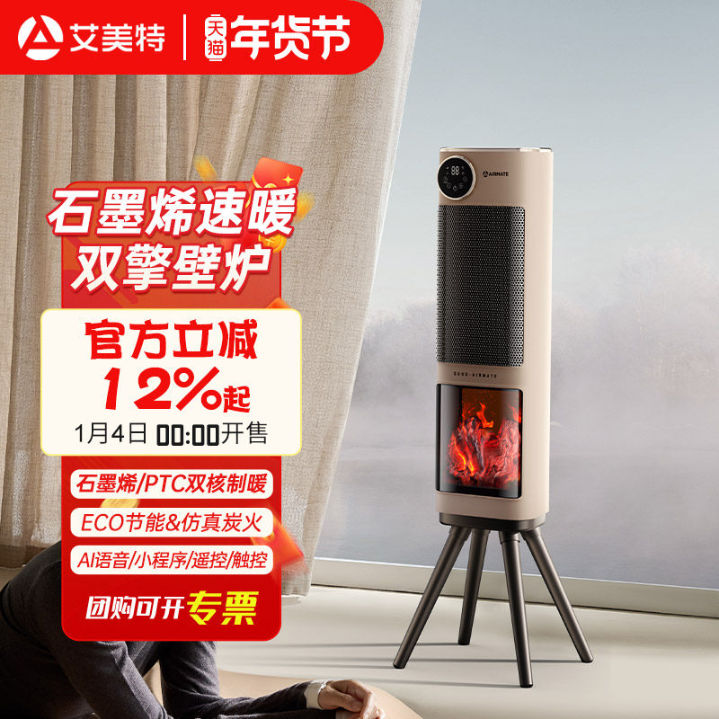 艾美特暖风机取暖器电暖气家用办公室桌语音仿真火焰壁炉SR106