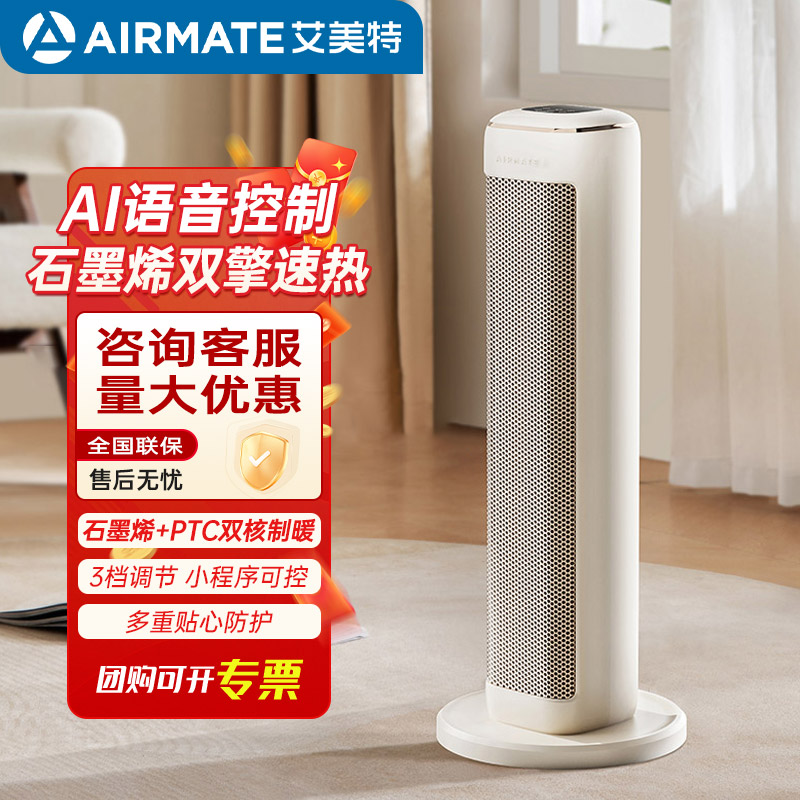 艾美特暖风机取暖器石墨烯语音