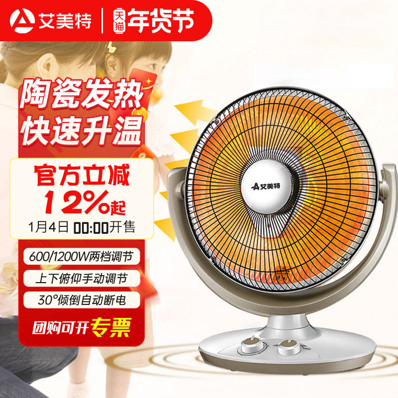 艾美特小太阳取暖器电暖气家用浴室专用婴儿洗澡办公桌下小型台式