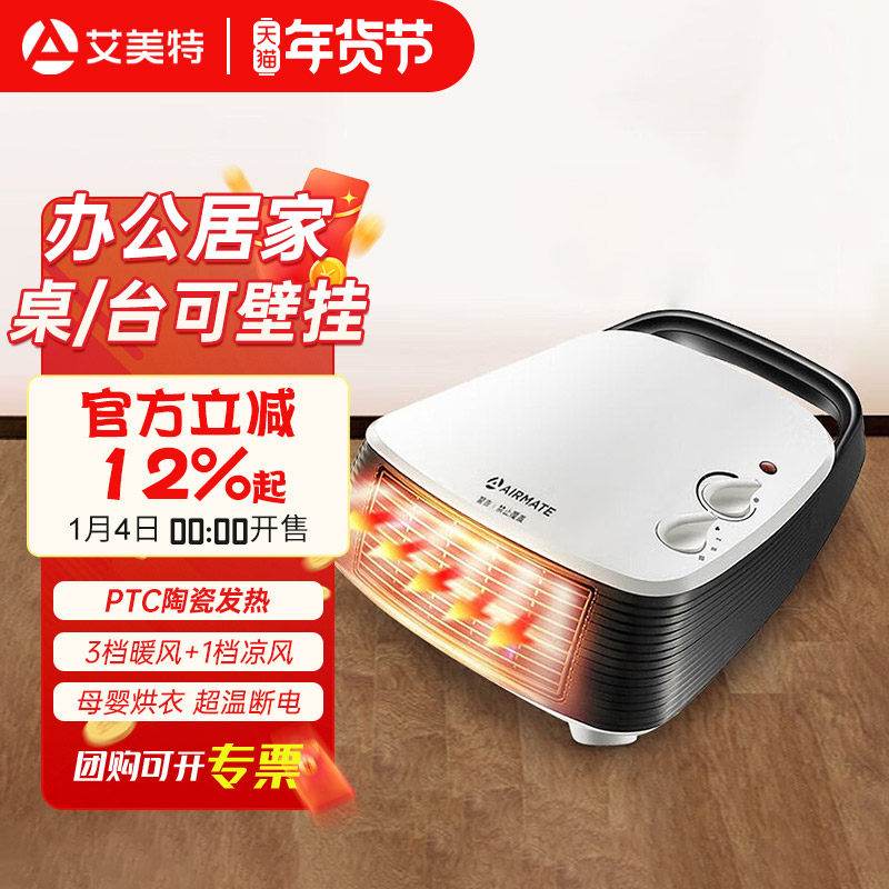 艾美特暖风机办公室桌下家用取暖器小型电暖气浴室墙壁挂婴儿洗澡