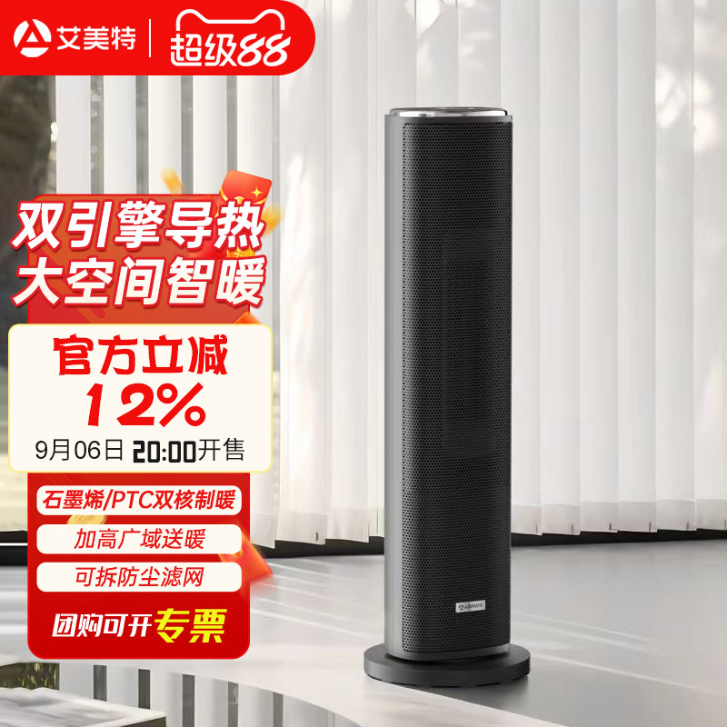 艾美特取暖器家用暖风机立式电暖气PTC陶瓷防烫HP22-SR125