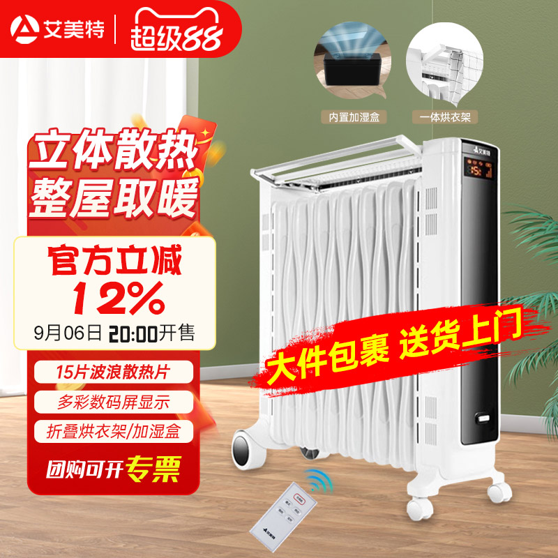 艾美特电热油汀取暖器电暖气家用全屋大面积客厅油酊遥控