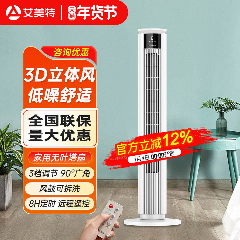 艾美特塔扇电风扇家用空调扇无叶落地立式遥控塔式大厦扇FT-R10