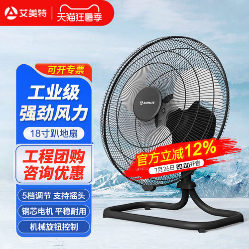 艾美特爬地扇趴地扇电风扇工业