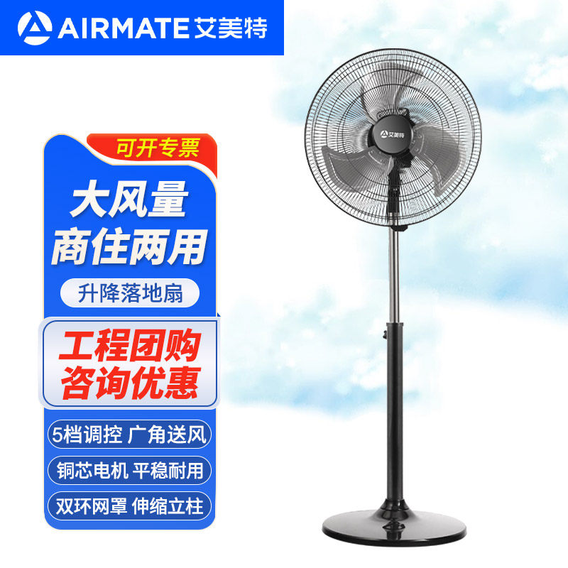艾美特工业电风扇金属商用落地强力大风除甲醛工厂车间18寸